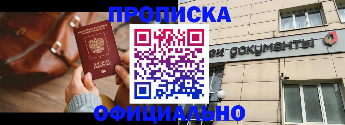 временная регистрация купить в Ртищево